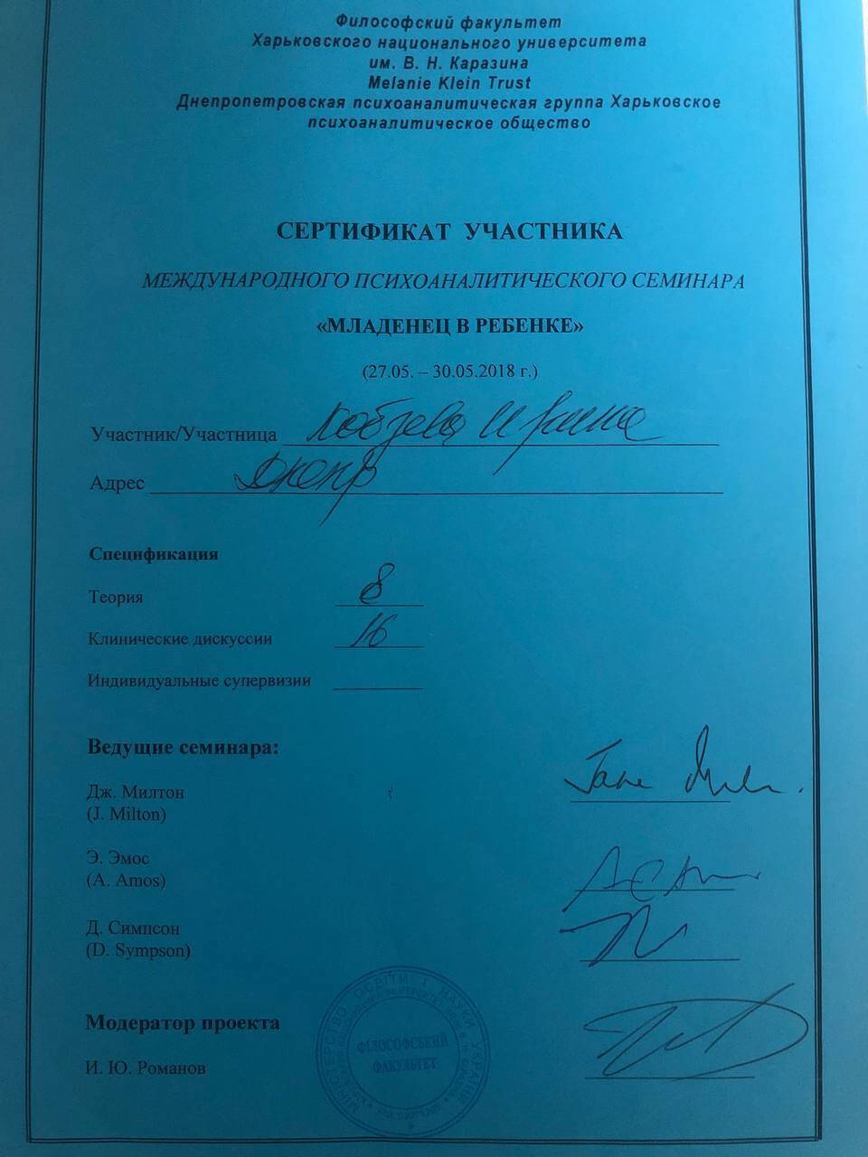 Сертифікат 2 Ірина Но...