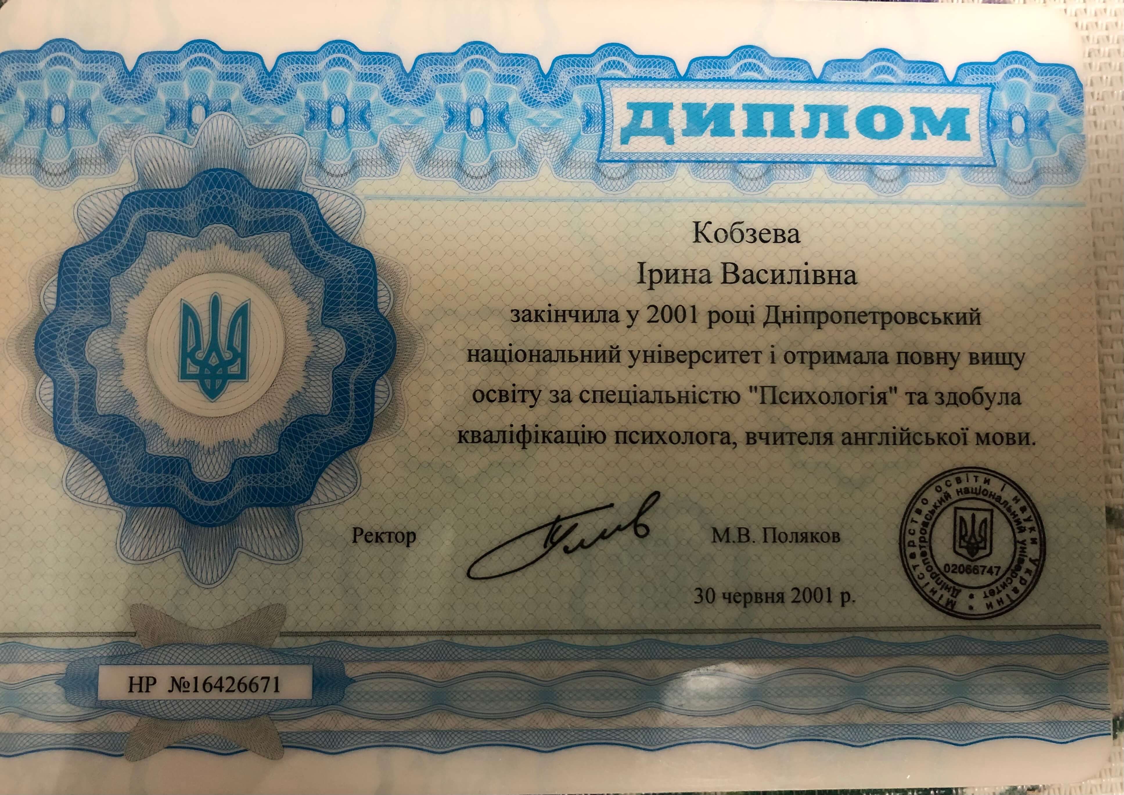 Сертифікат 1 Ірина Но...