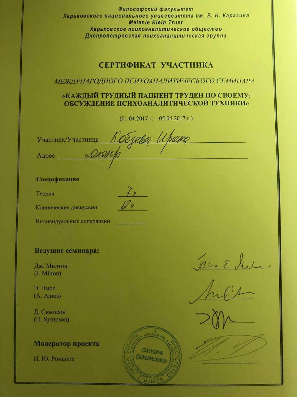 Сертифікат 4 Ірина Но...