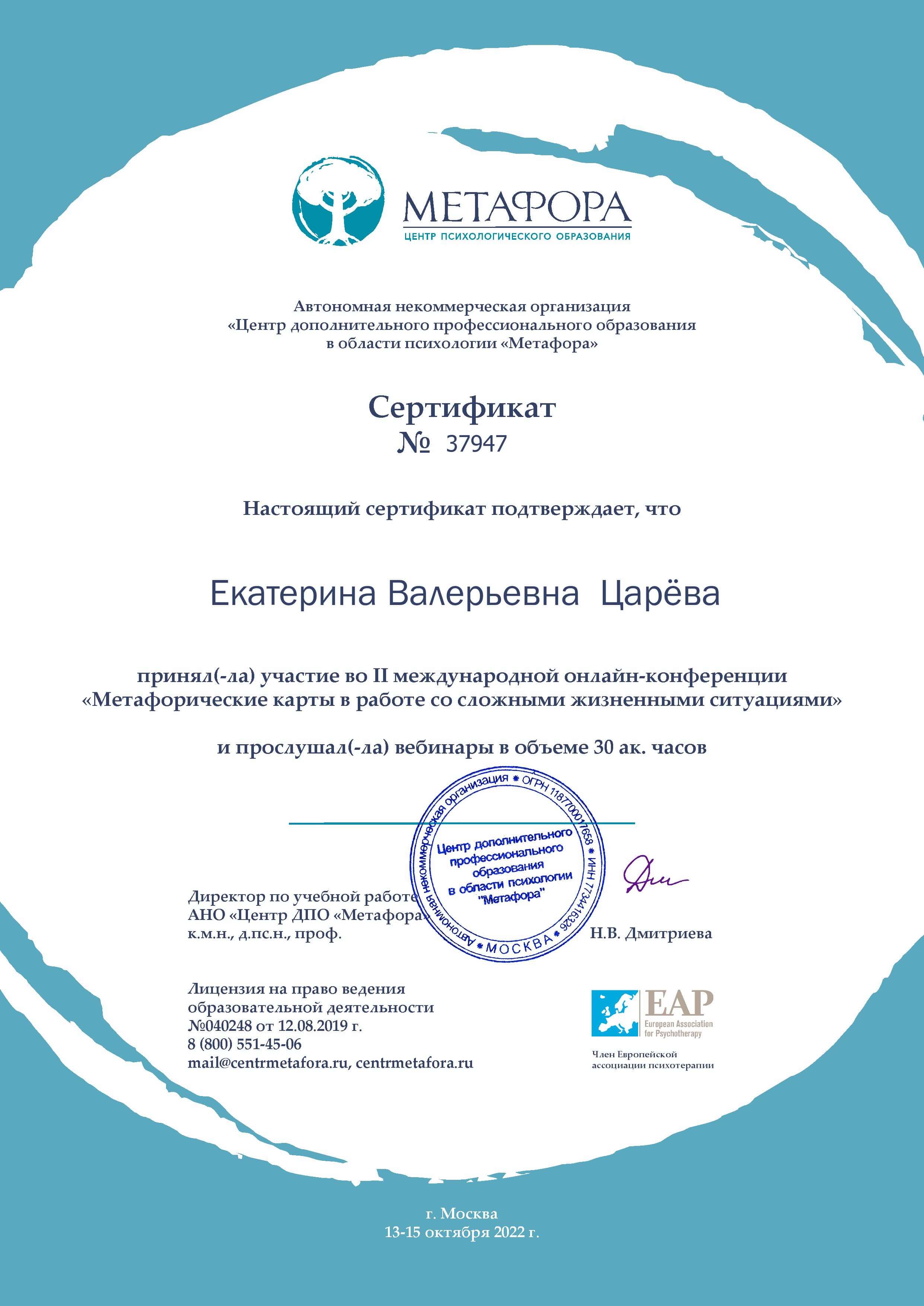 Сертифікат 3 Катерина Ца...