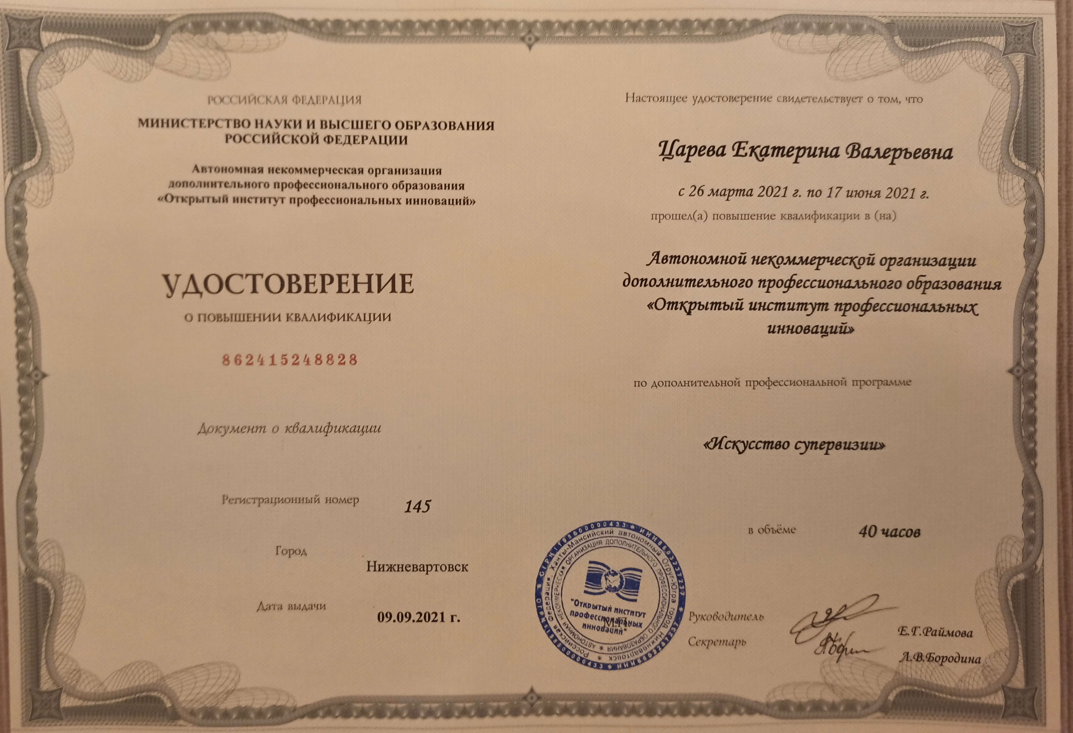 Сертифікат 2 Катерина Ца...