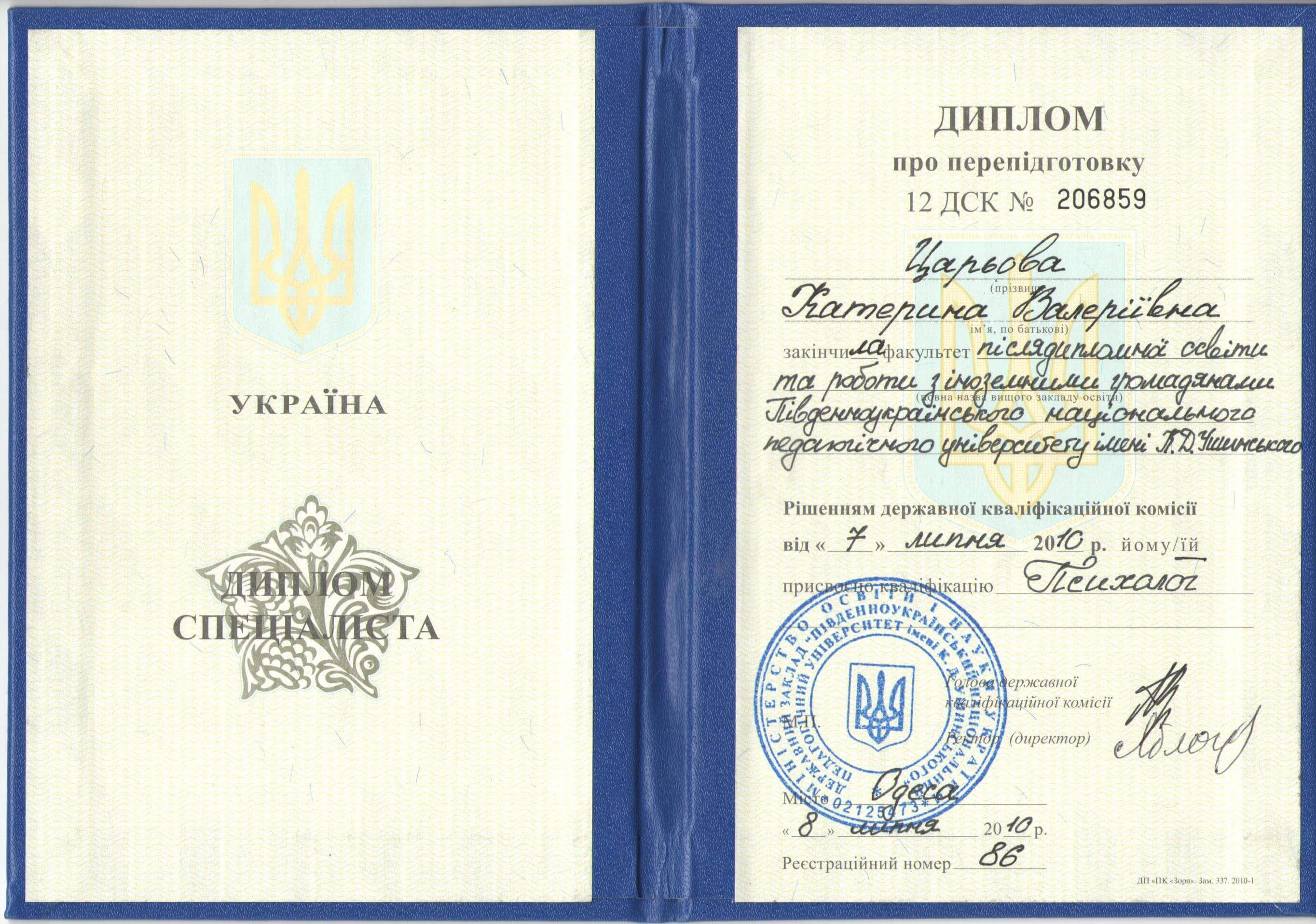 Сертифікат 1 Катерина Ца...