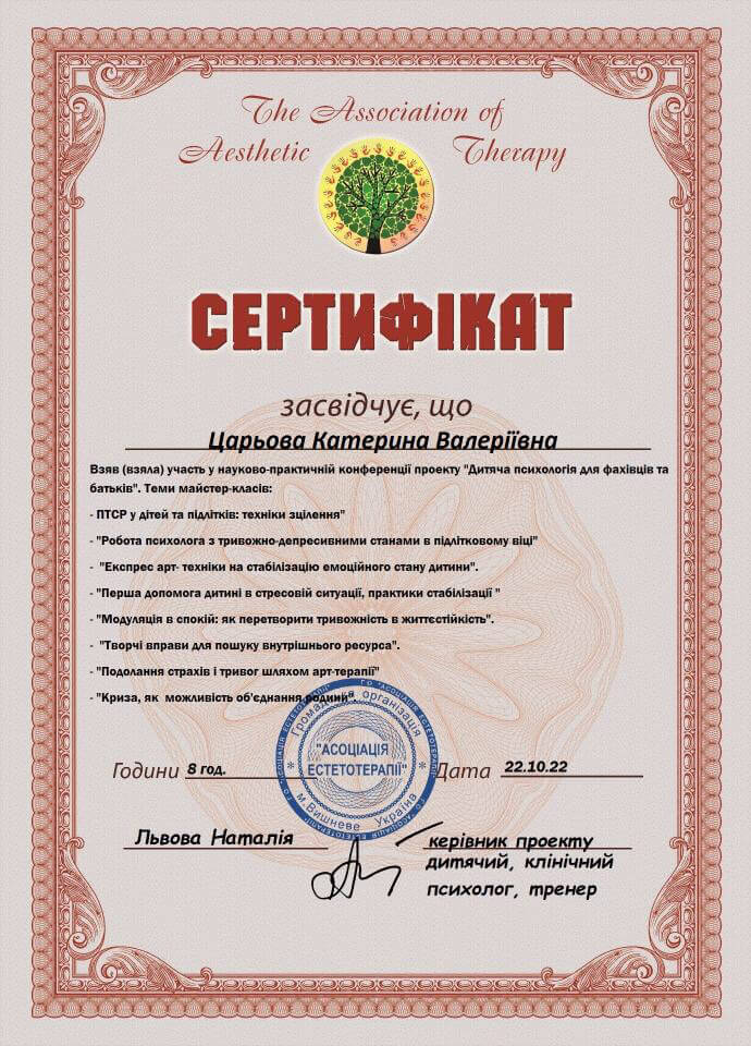 Сертифікат 4 Катерина Ца...