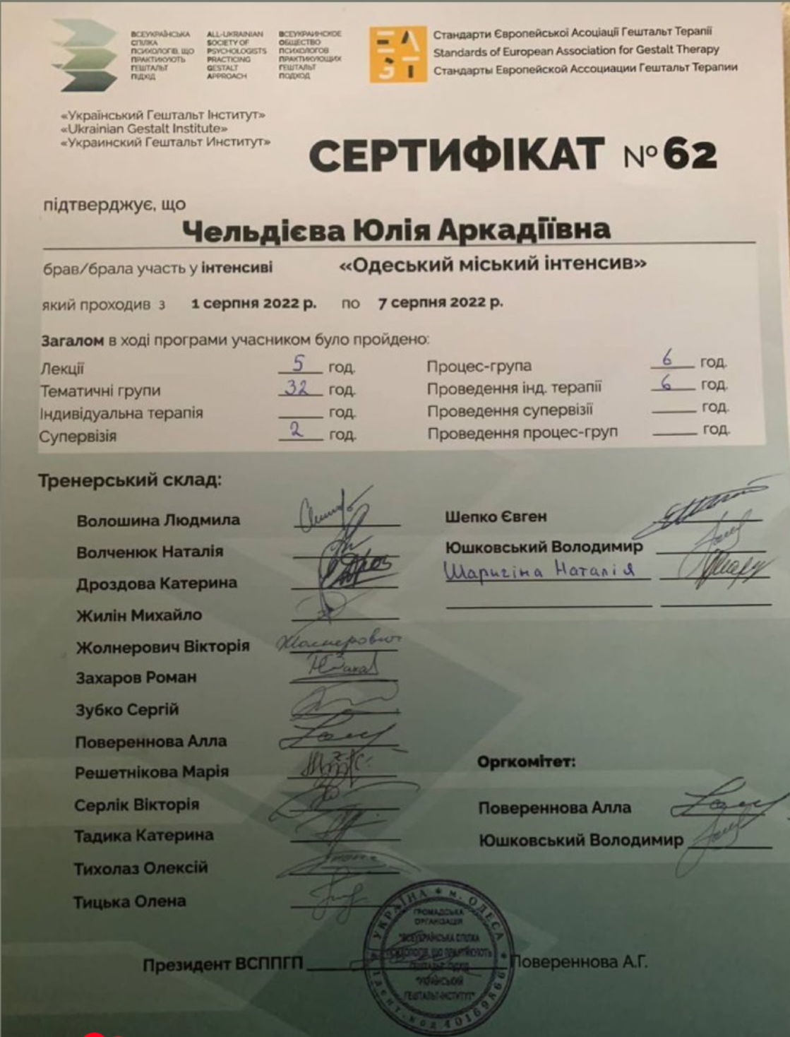 Сертификат 4 Юлия Че...
