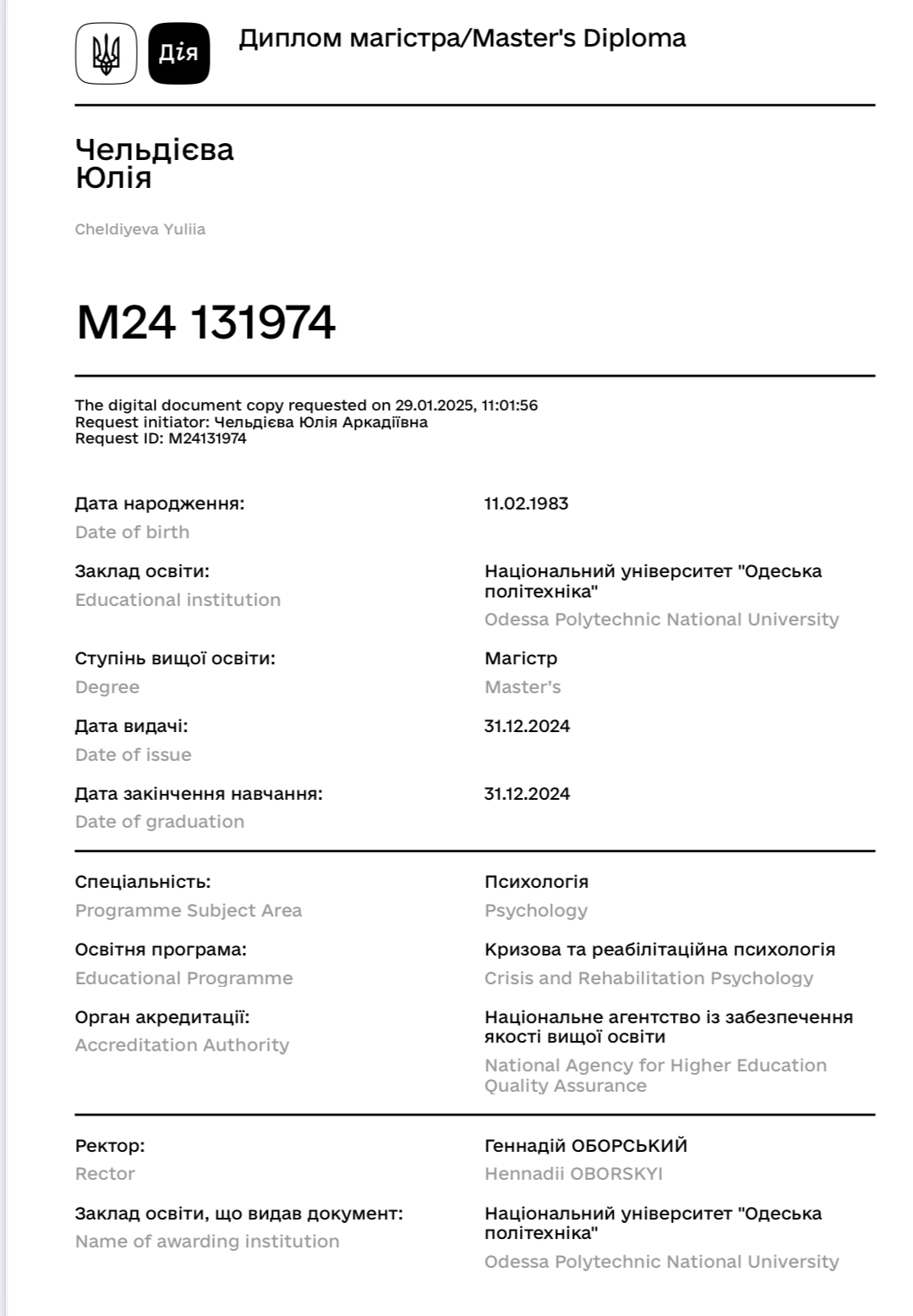 Сертификат 1 Юлия Че...