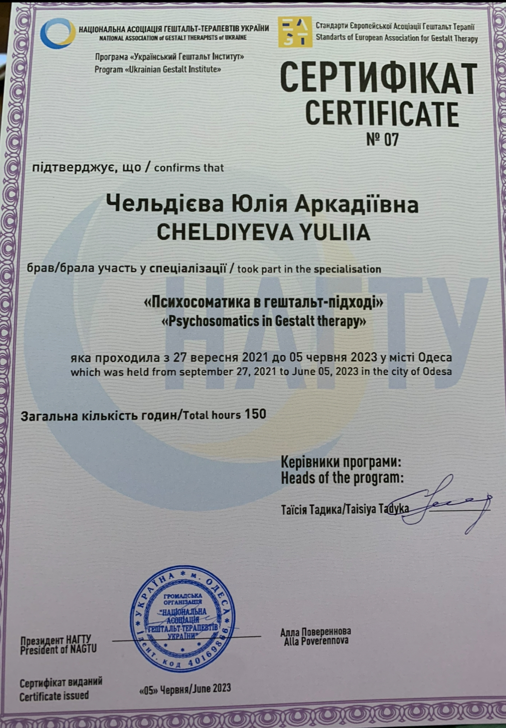 Сертификат 3 Юлия Че...