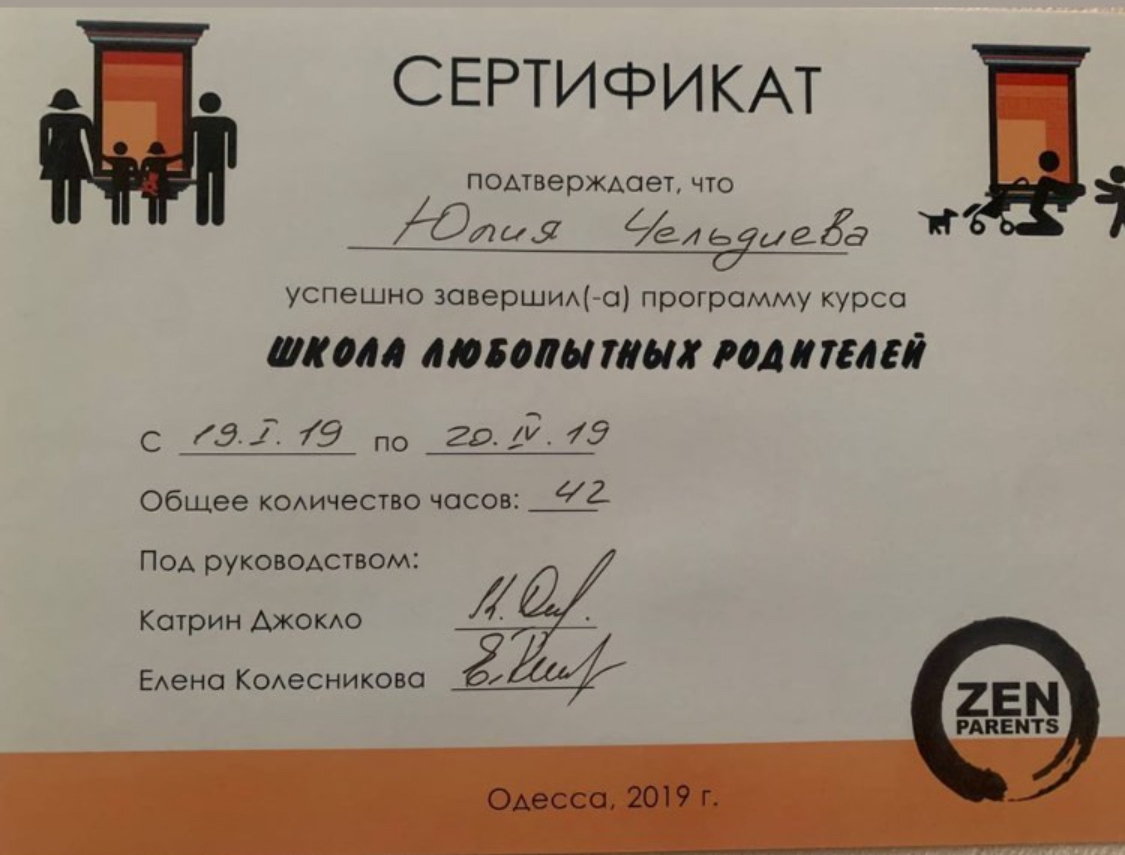 Сертификат 5 Юлия Че...