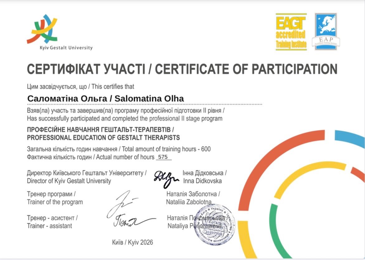Kyiv Gestalt University, ПРОФЕСІЙНЕ НАВЧАННЯ ГЕШТАЛЬТ-ТЕРАПЕВТІВ / PROFESSIONAL EDUCATION OF GESTALT THERAPISTS