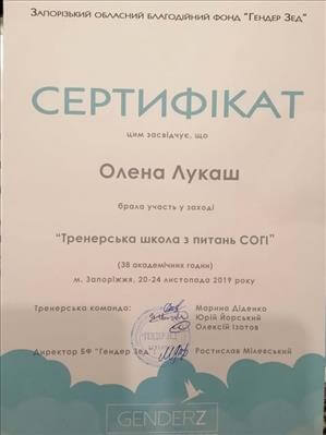 Сертифікат 3 Олена Лу...