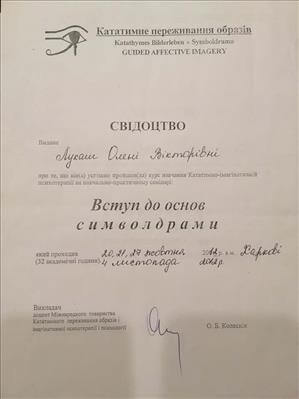 Сертифікат 4 Олена Лу...
