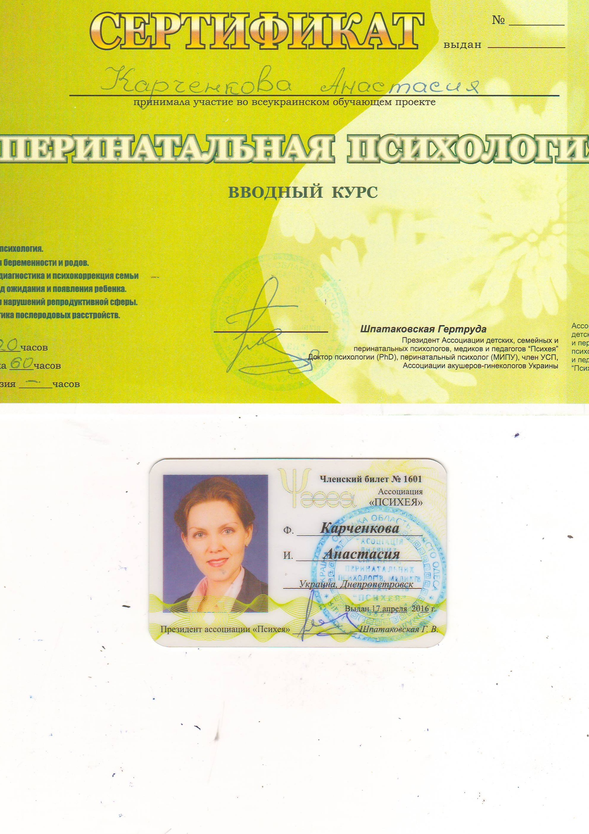 Сертифікат 1 Анастасія Ка...