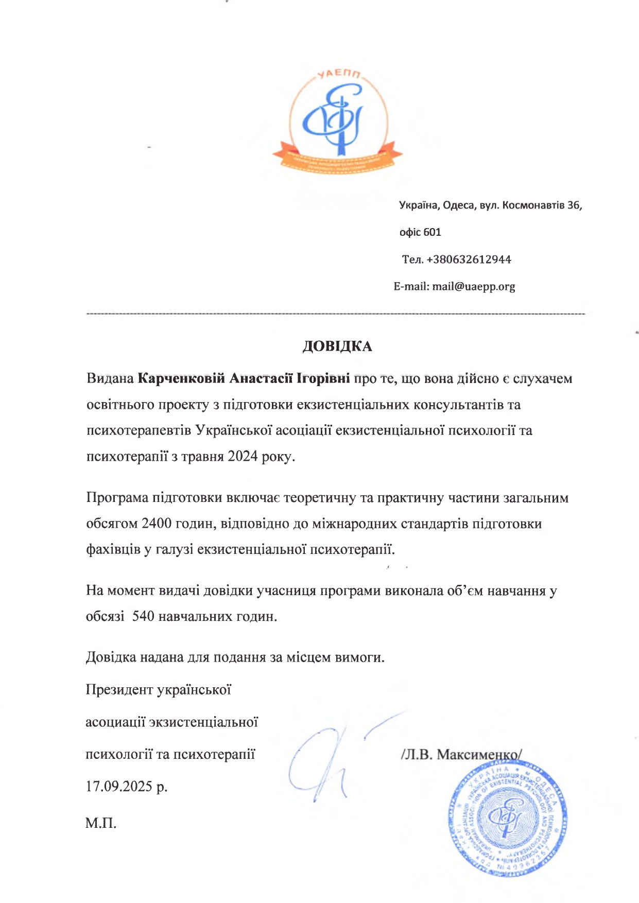 Сертифікат 2 Анастасія Ка...