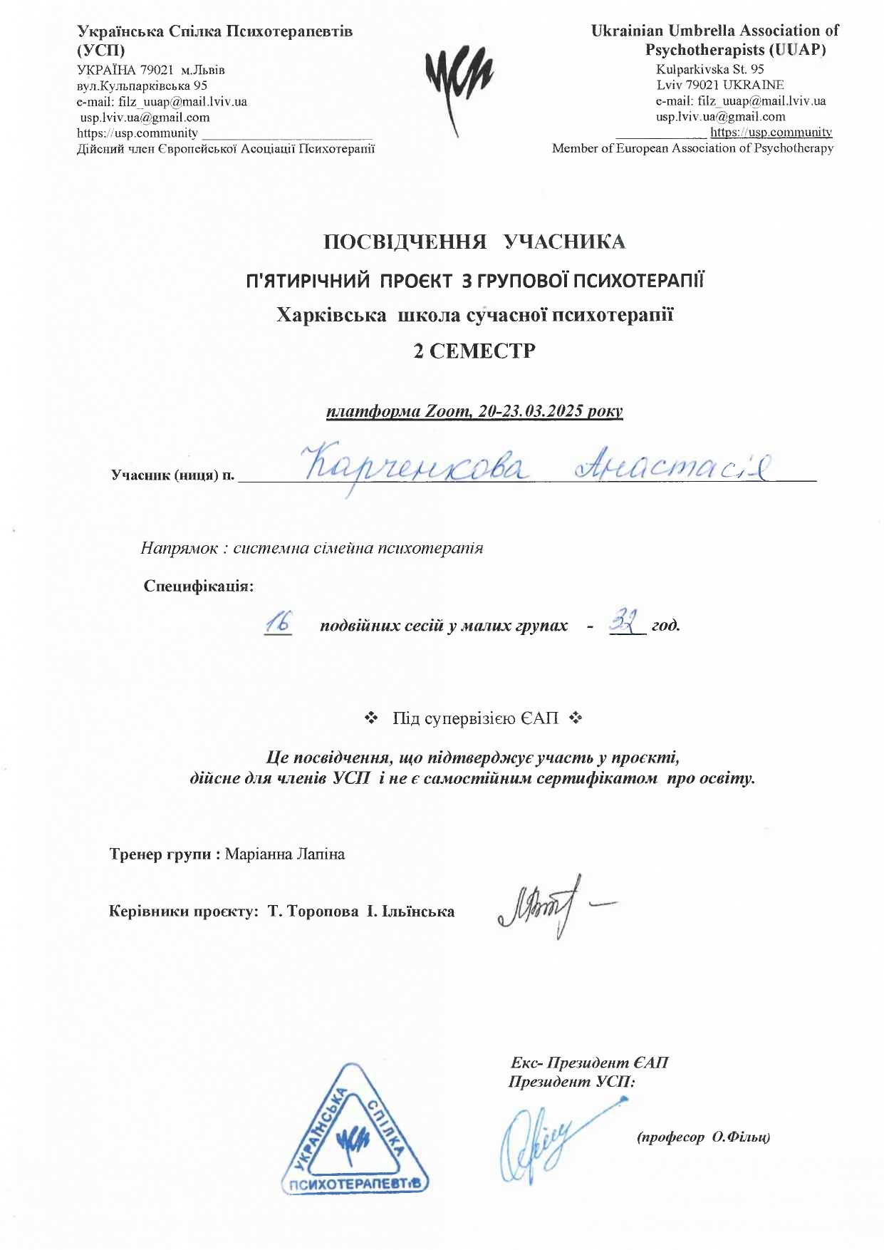 Сертифікат 4 Анастасія Ка...