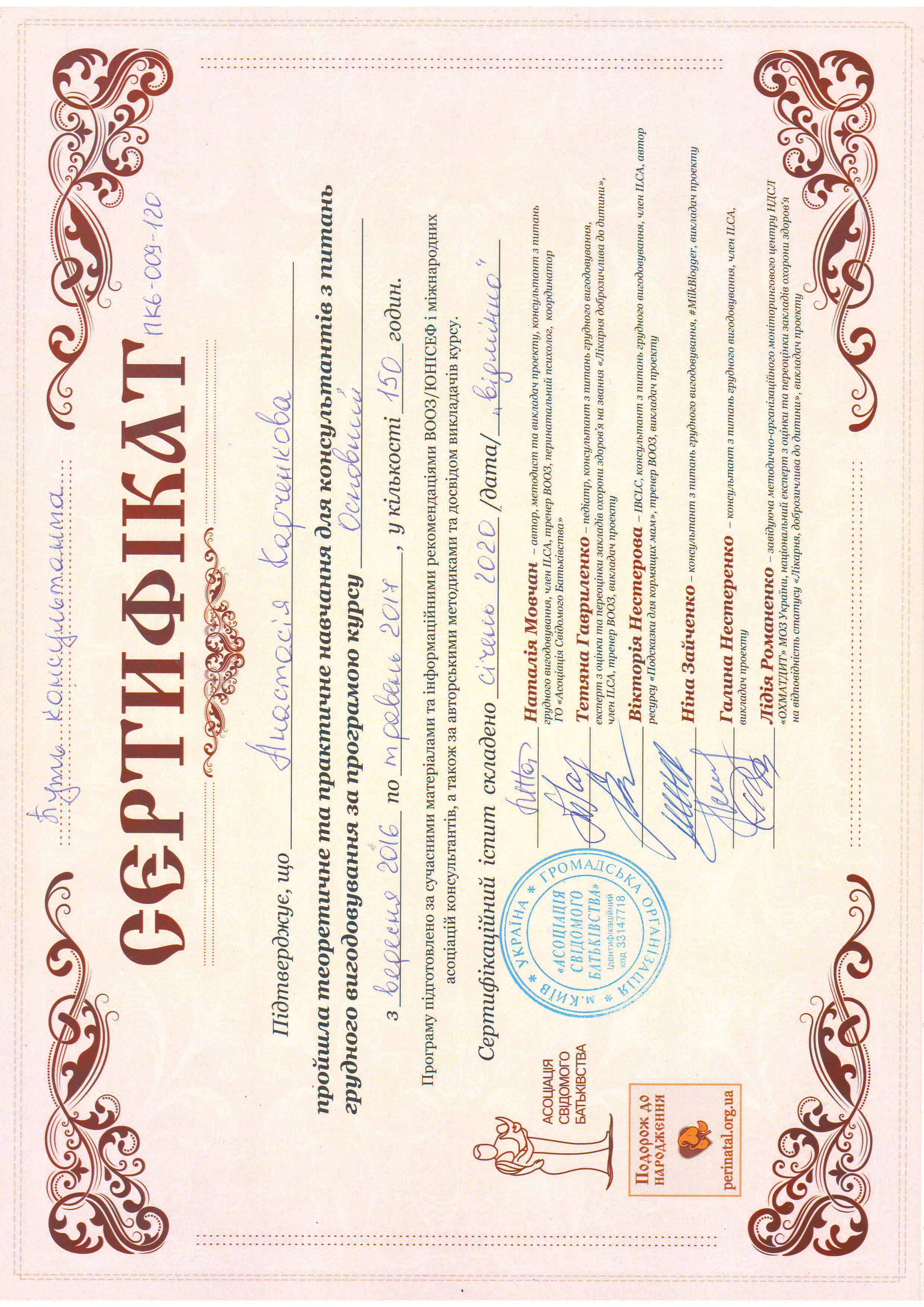 Сертифікат 5 Анастасія Ка...