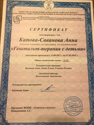 Сертифікат 4 Ганна Ка...