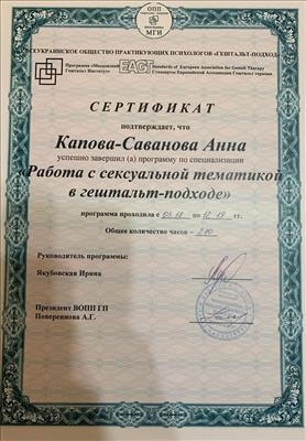 Сертифікат 5 Ганна Ка...