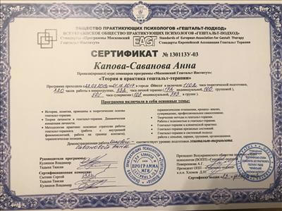 Сертифікат 2 Ганна Ка...