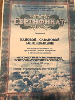 Сертифікат 3 Ганна Ка...