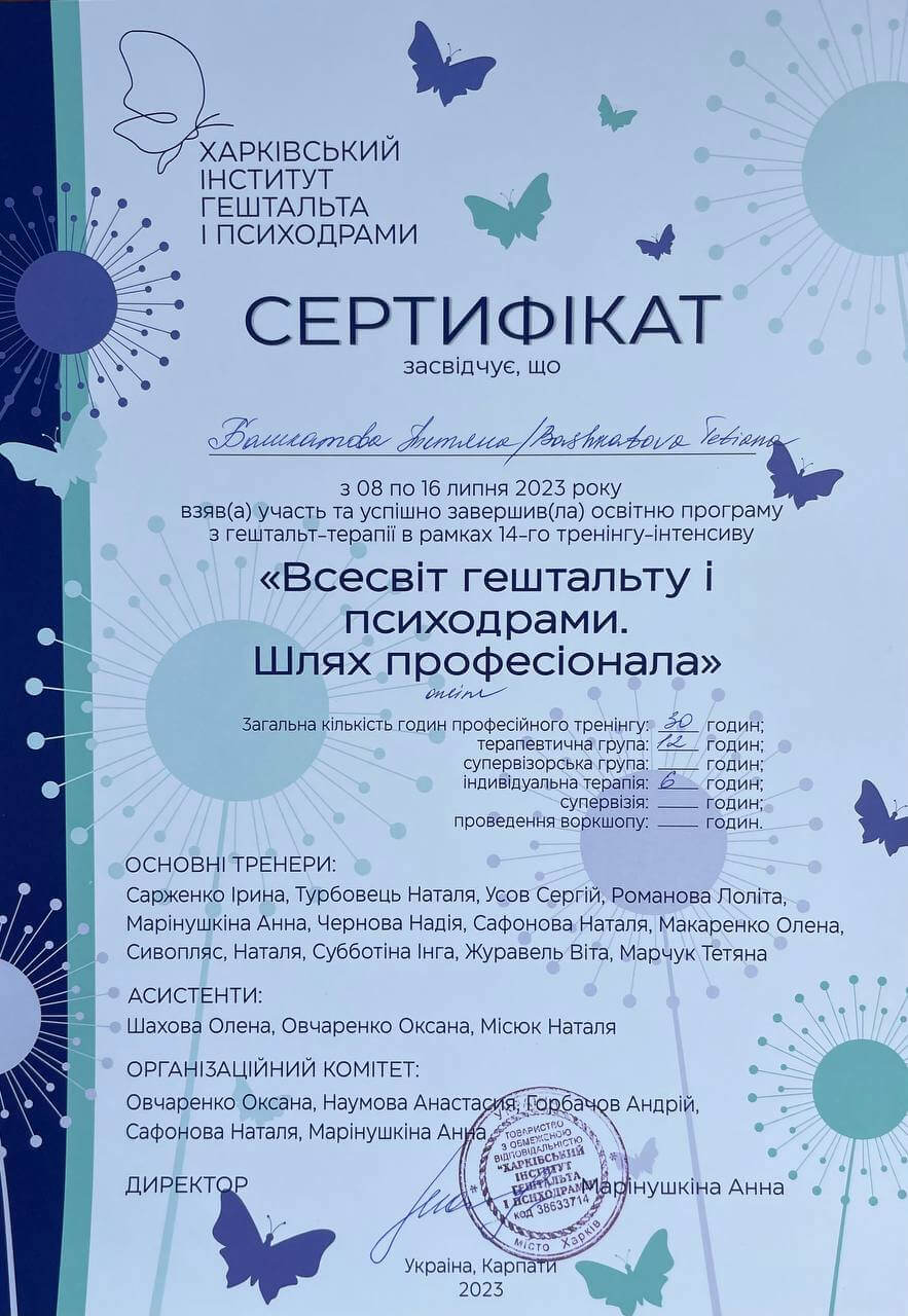 Сертифікат 2 Тетяна Ба...