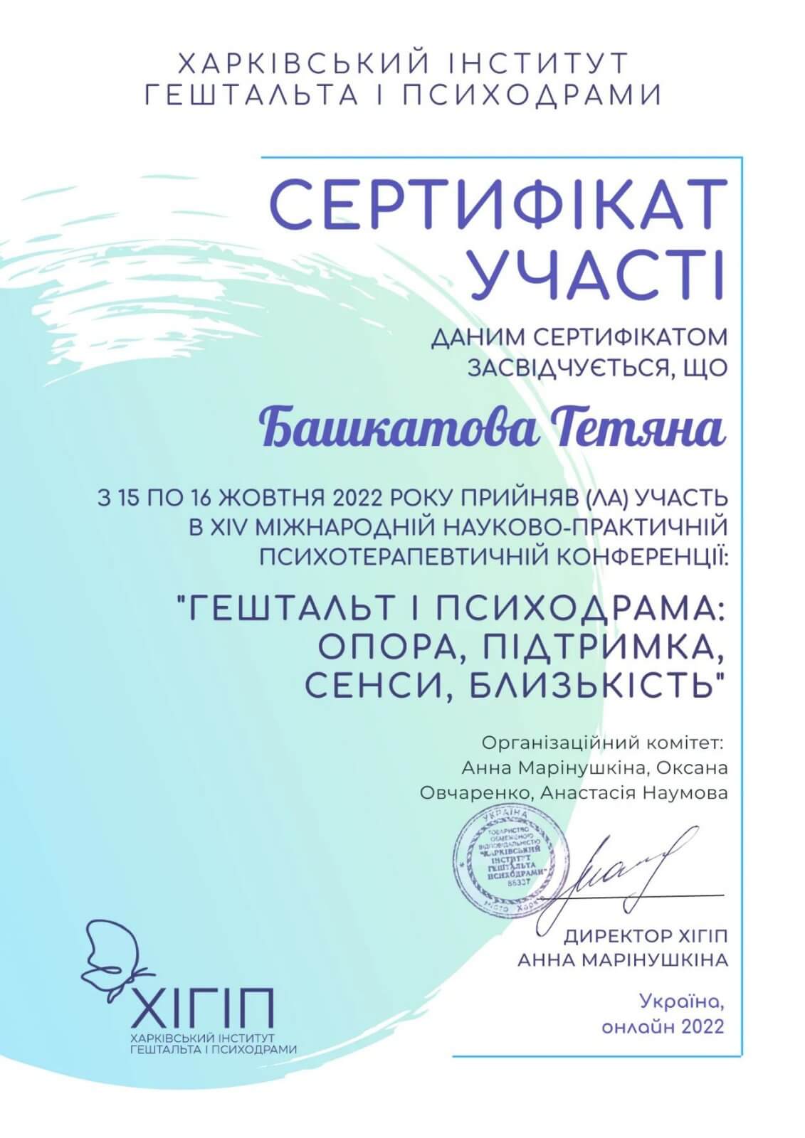 Сертифікат 3 Тетяна Ба...