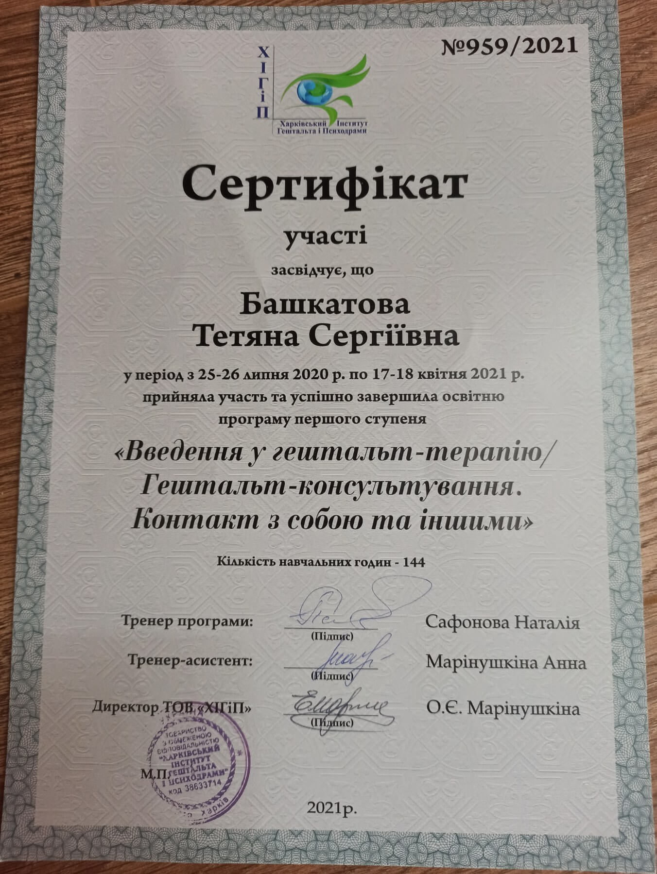 Сертифікат 1 Тетяна Ба...