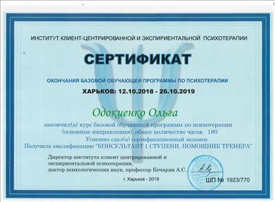Сертифікат 2 Ольга Од...