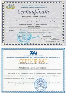 Сертифікат 3 Ольга Од...
