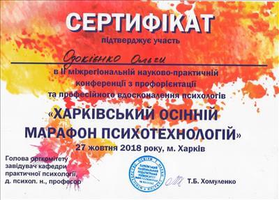 Сертифікат 5 Ольга Од...