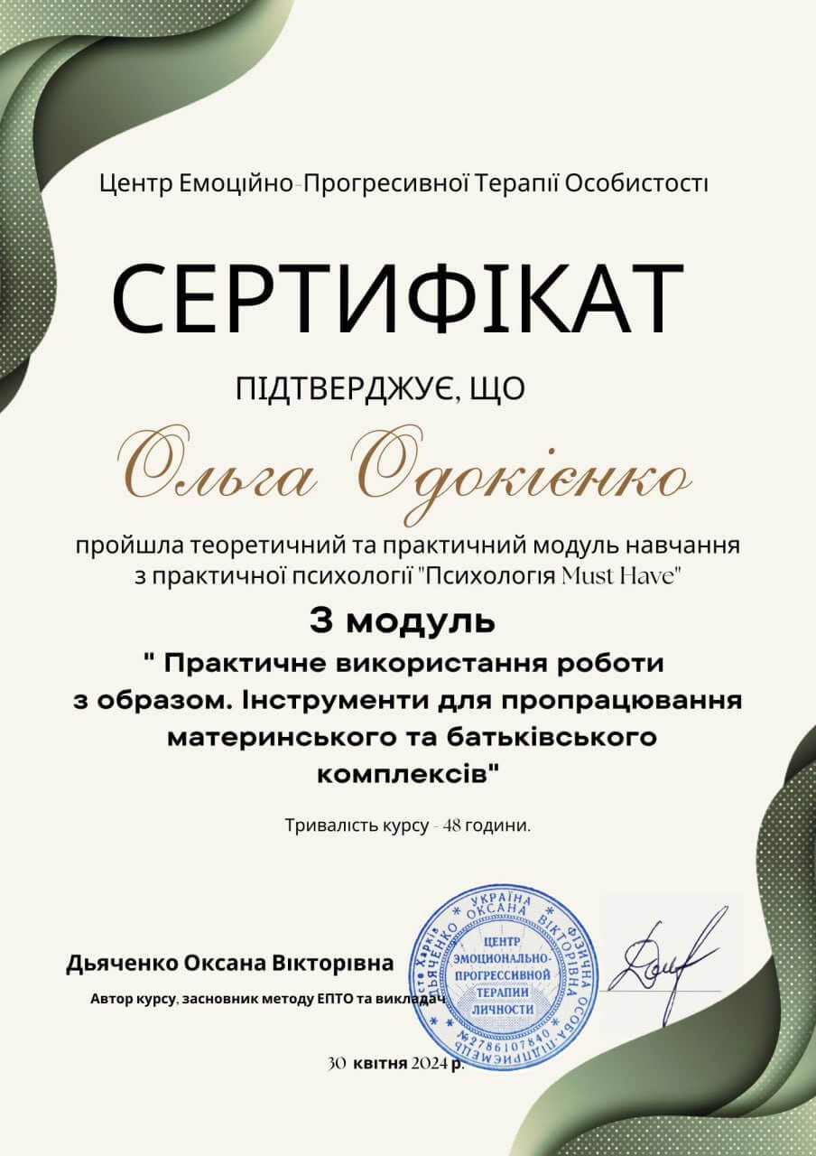 Сертифікат 5 Ольга Од...