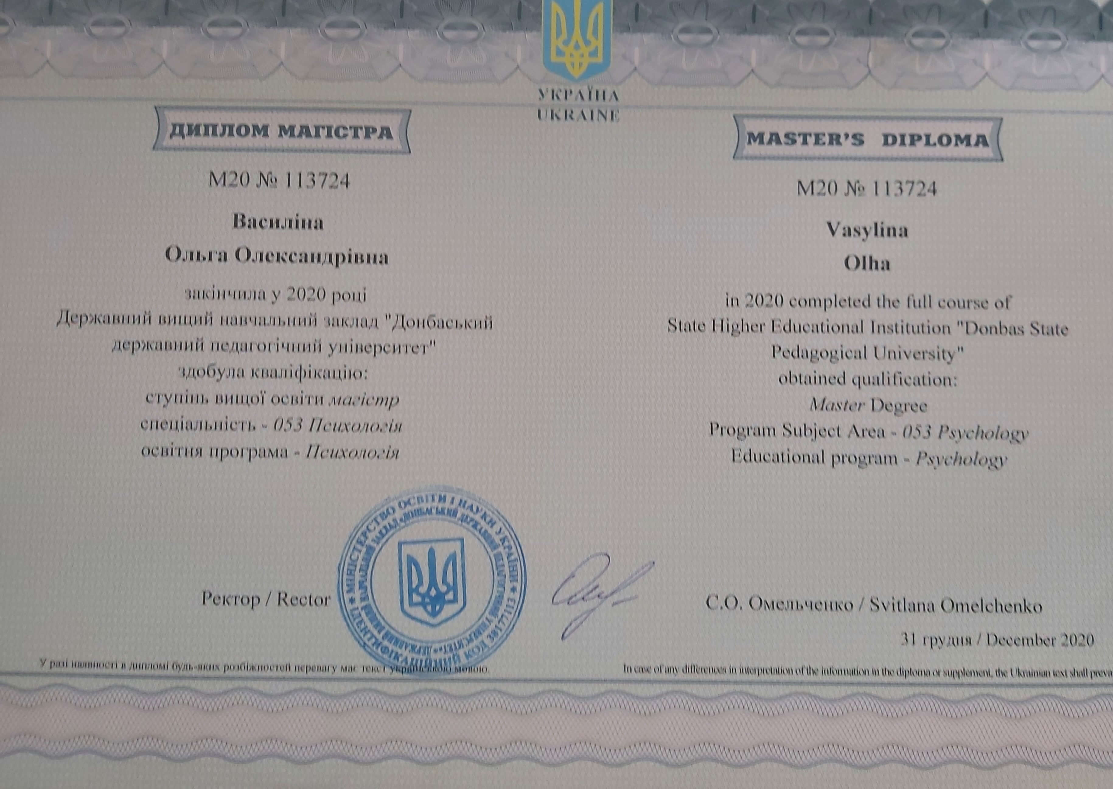 Сертификат 1 Ольга Ва...