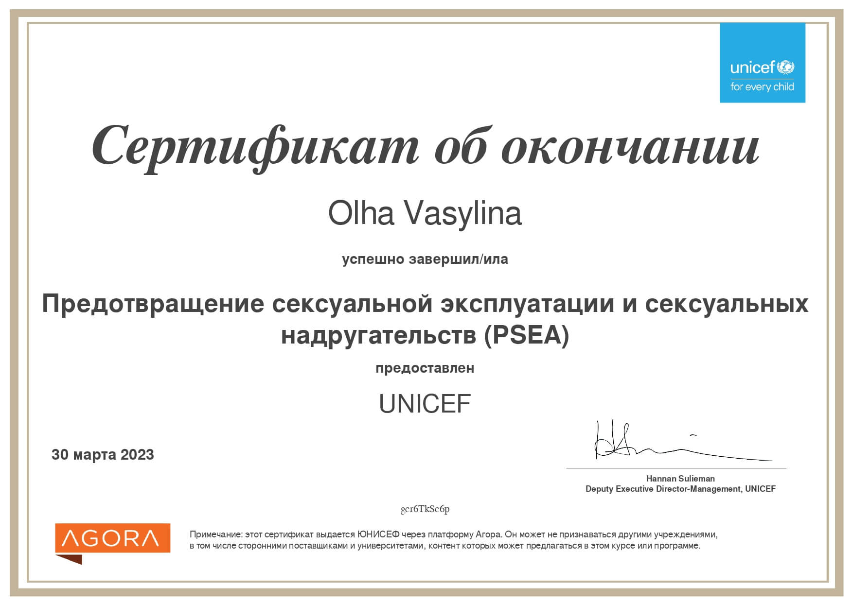 Сертификат 4 Ольга Ва...