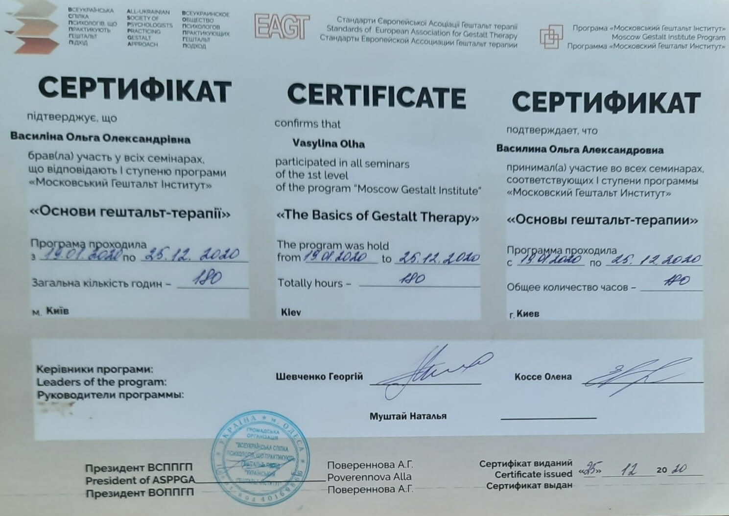 Сертификат 2 Ольга Ва...