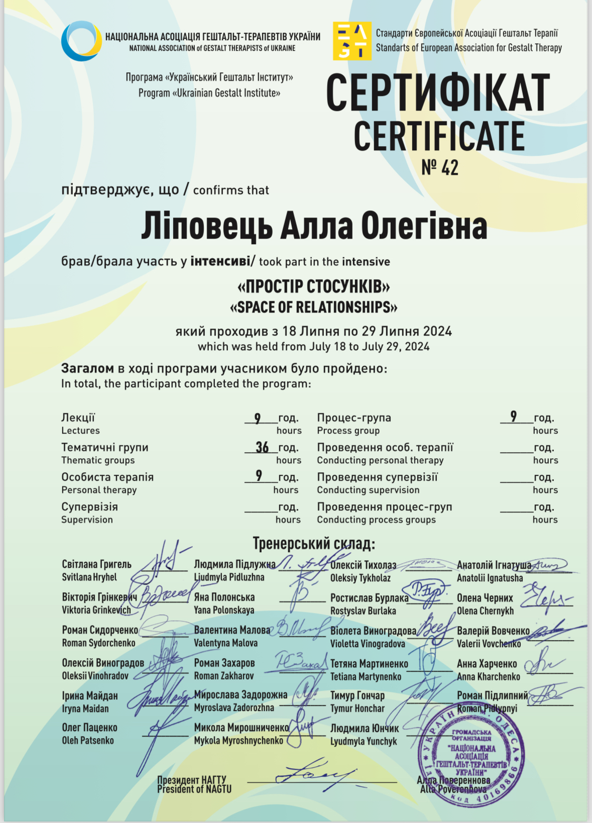 Сертифікат 1 Алла Ли...