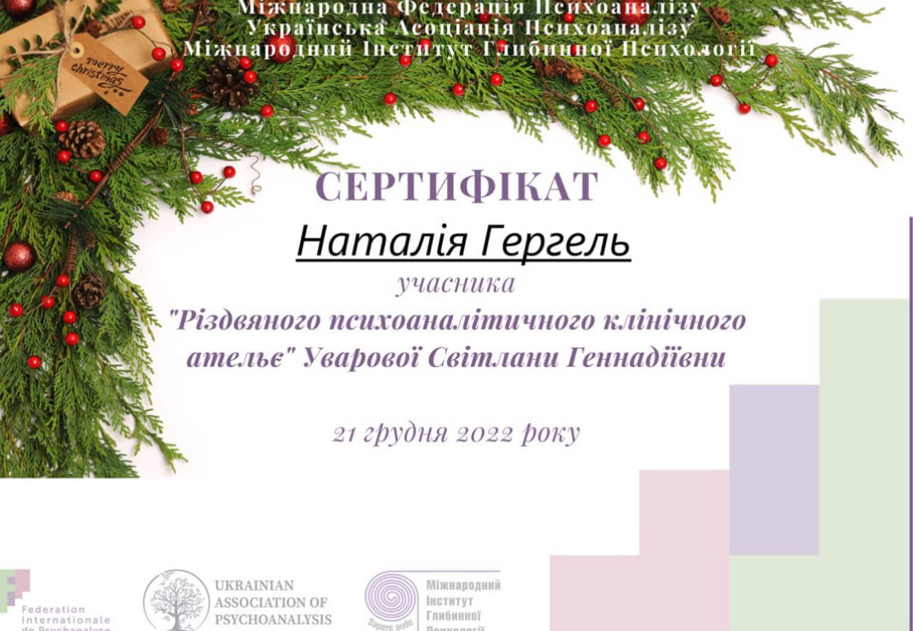 Сертифікат 3 Наталія Ге...