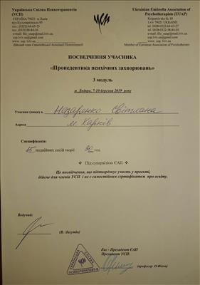 Сертифікат 4 Світлана На...