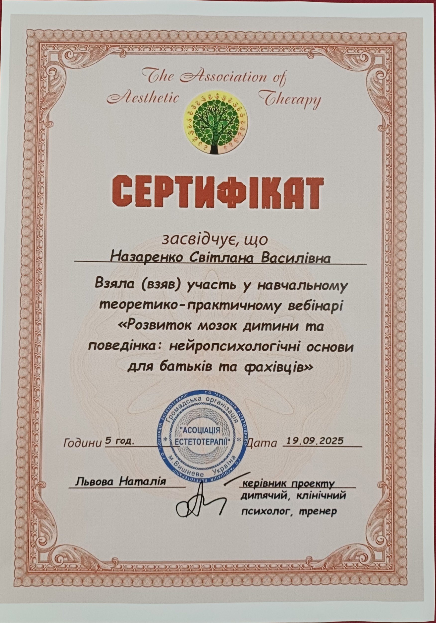 Асоціація естетотерапії, Розвиток мозок дитини та поведінка: нейропсихологічні основи для батьків та фахівців