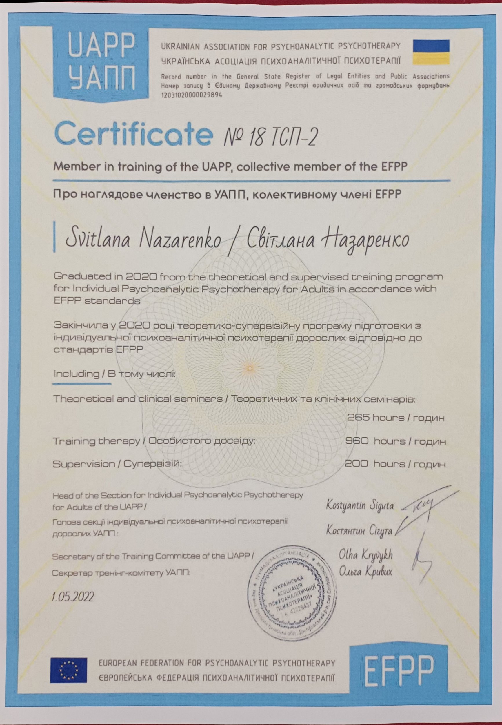 Ukrainian Association for Psychoanalytic Psychotherapy (UAPP), theoretical and supervised training program for Individual Psychoanalytic Psychotherapy for Adults in accordance with EFPP standards