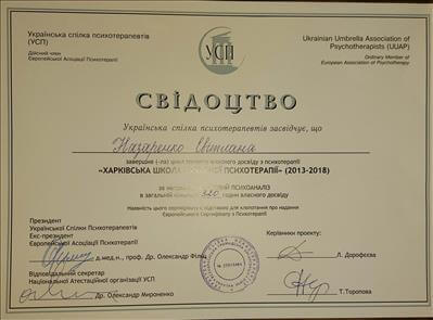 Сертифікат 2 Світлана На...