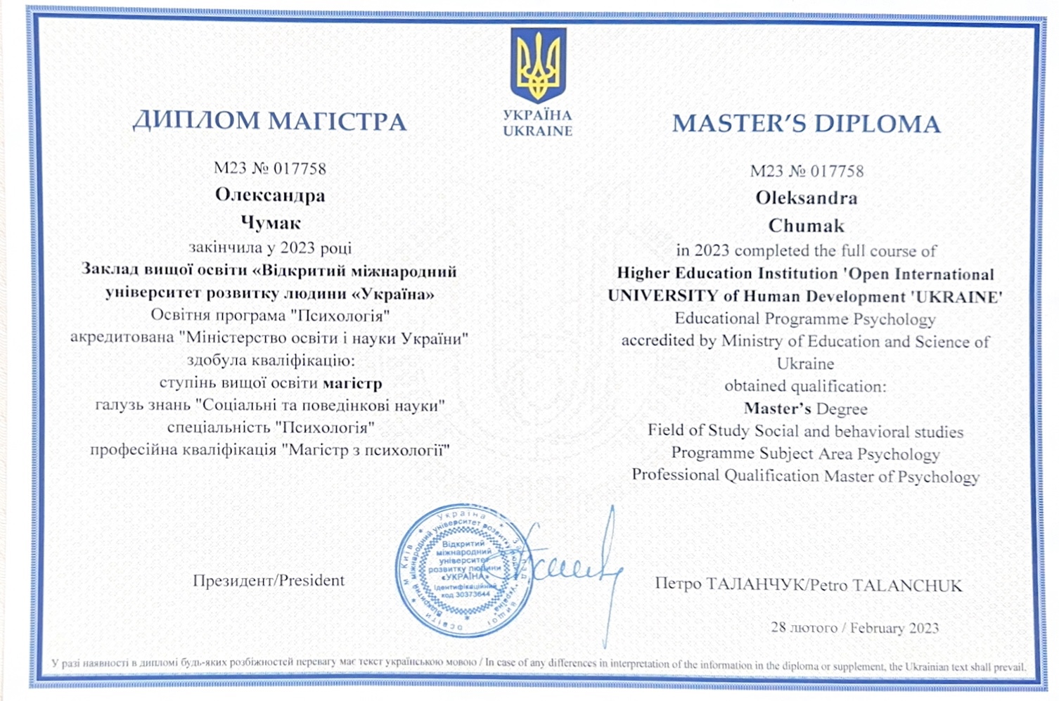 Сертифікат 1 Олександра Чу...