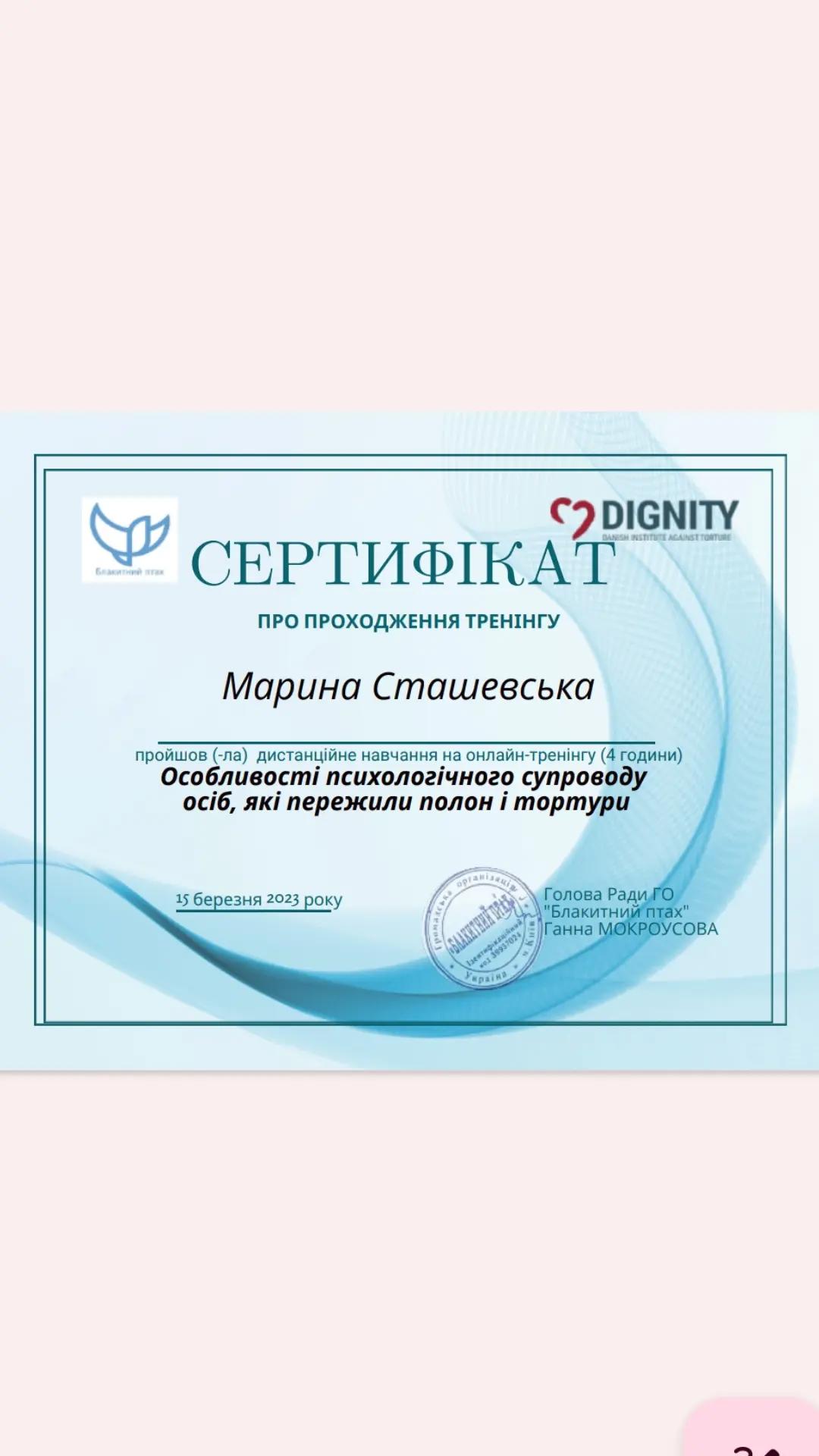 Сертификат 5 Марина Ст...