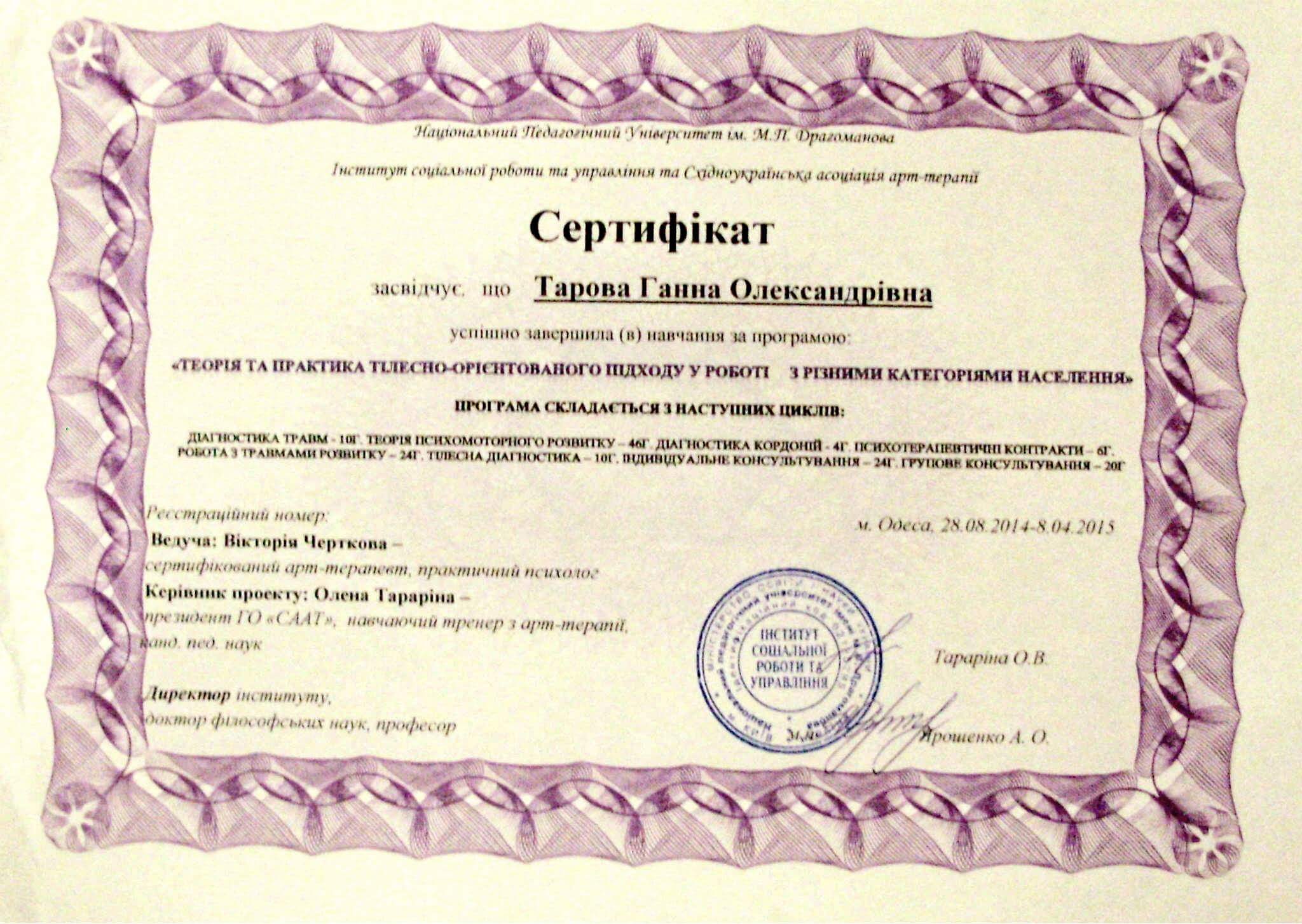 Сертифікат 3 Ганна Та...