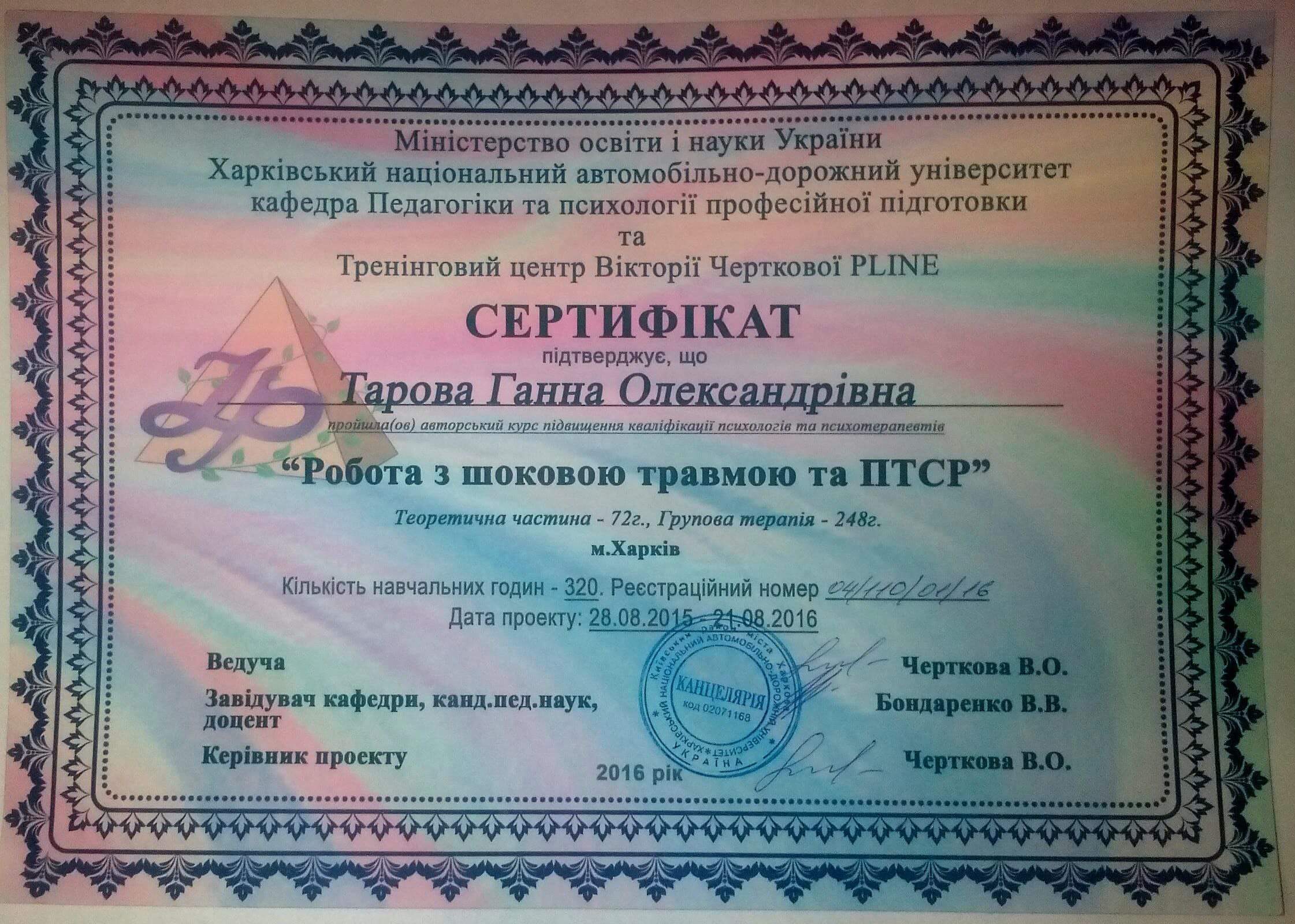 Сертифікат 1 Ганна Та...