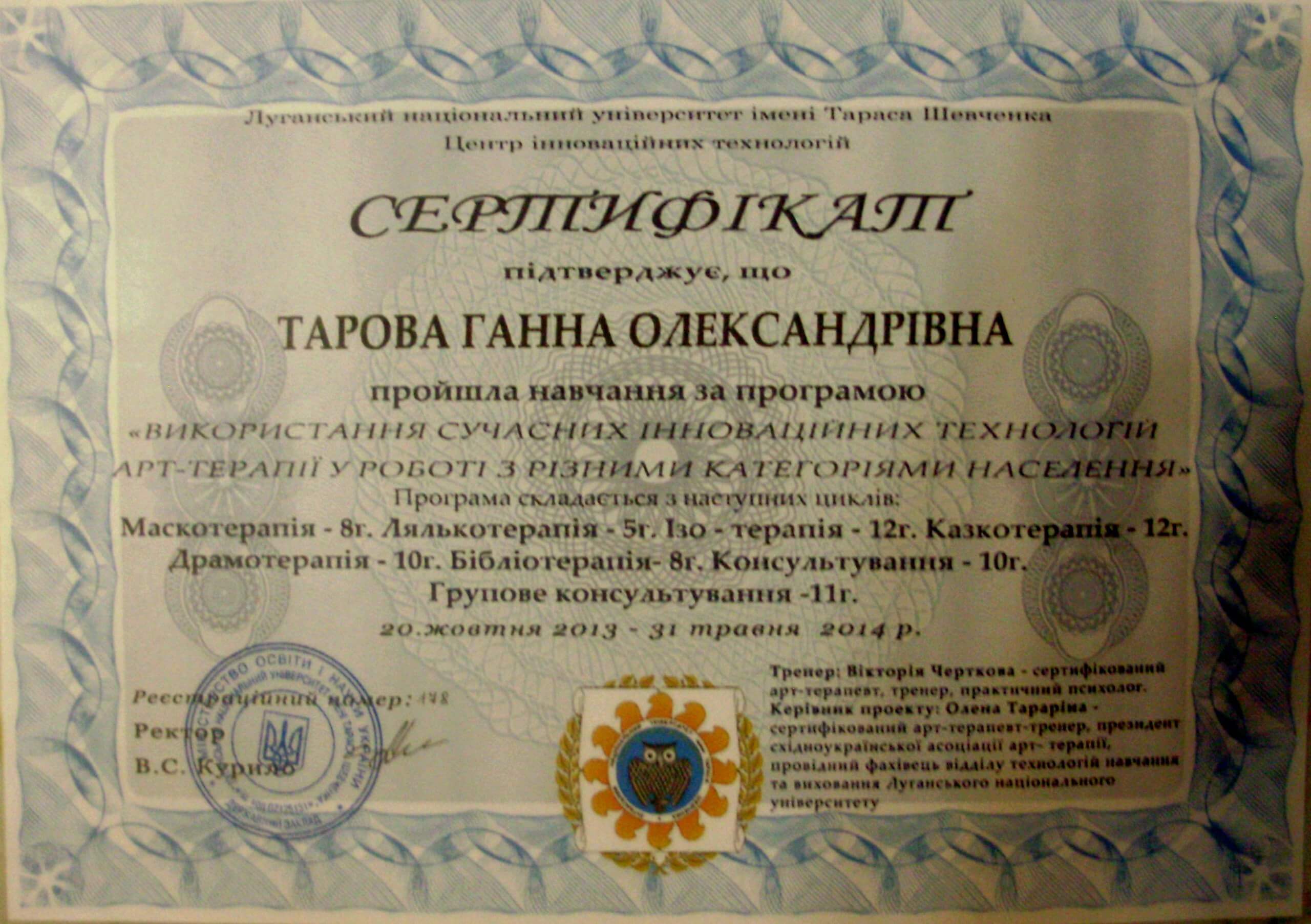 Сертифікат 4 Ганна Та...