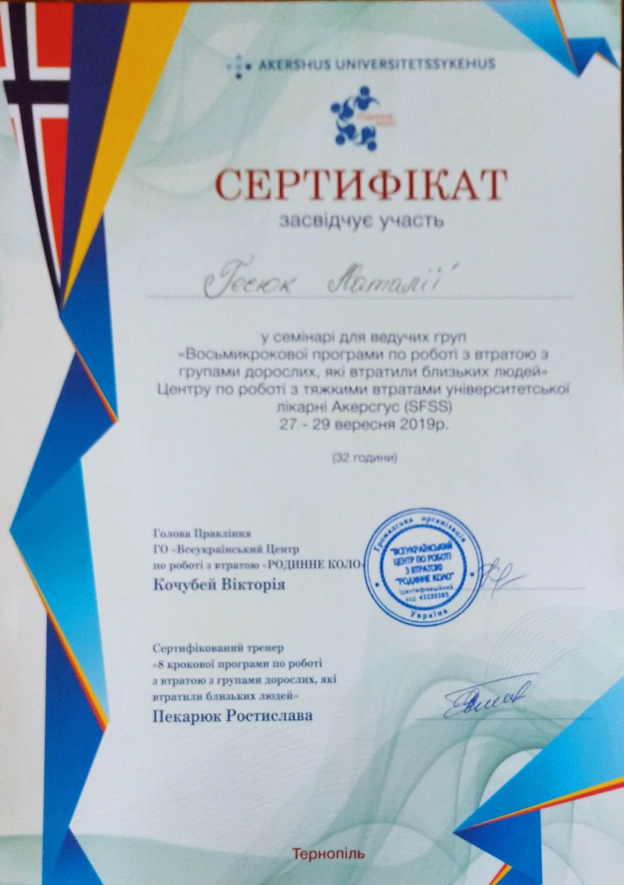 Сертифікат 5 Наталія Ге...