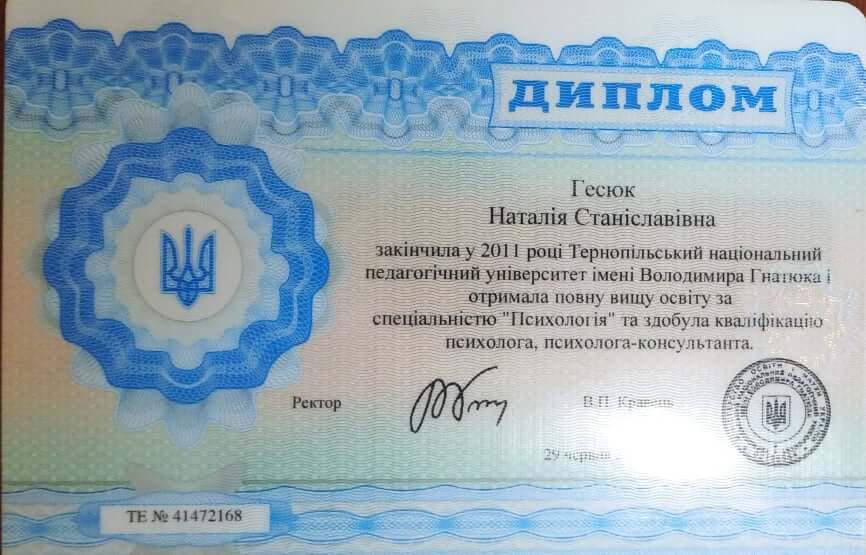 Сертифікат 1 Наталія Ге...