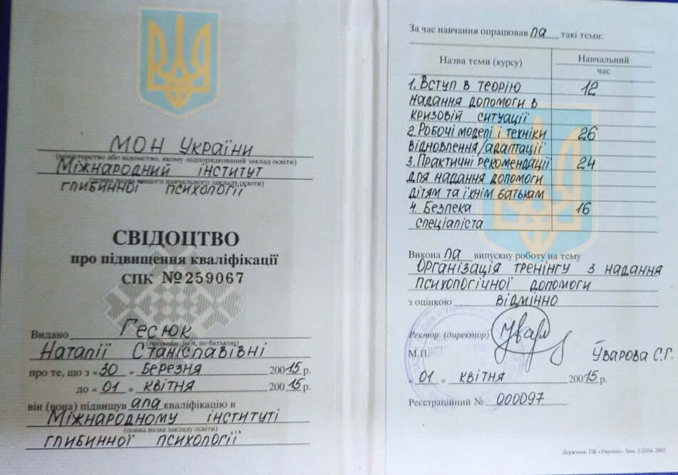 Сертифікат 3 Наталія Ге...