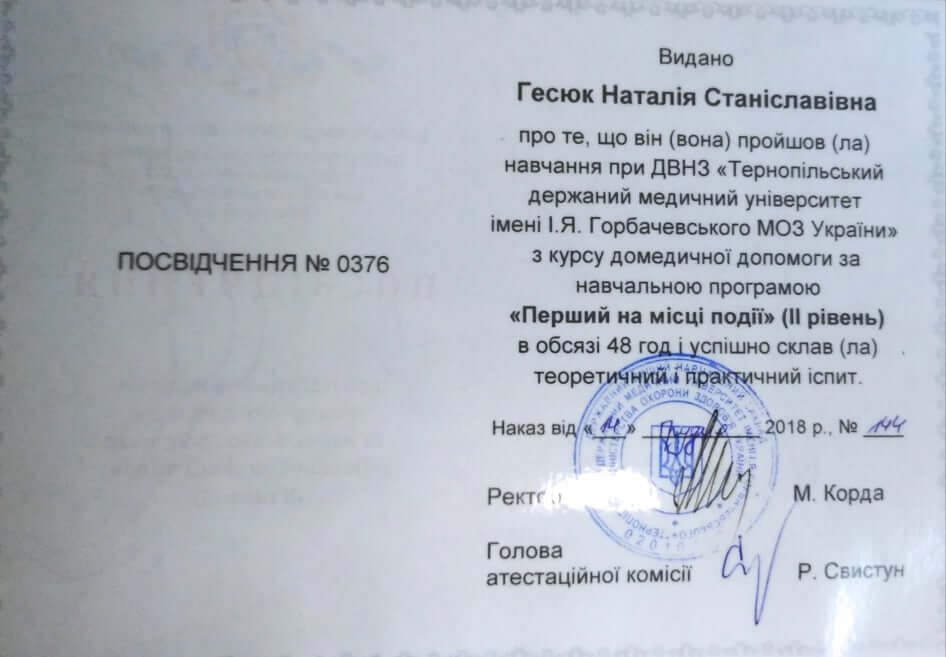 Сертифікат 4 Наталія Ге...