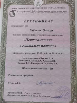 Сертификат 3 Оксана Ба...