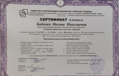 Сертификат 2 Оксана Ба...