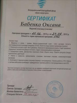 Сертификат 4 Оксана Ба...